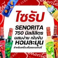 ราคา ไซรัป Senorita ขนาด 750 มิลลิลิตร (25767639019)