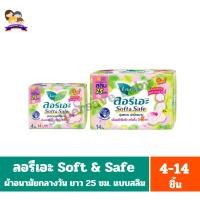 ราคา ลอรีเอะ Soft & Safe ผ้าอนามัยกลางวัน แบบสลิม 25 ซม.สีเขียว**4-14 ชิ้น** (24171662895)
