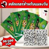 ราคา กาวดักแมลงวัน ต่อ 50/100 แพ็ค แผ่นดักแมลง แมลงวันกาวดักแมลงวัน แผ่นกระดาษ สินค้าพร้อมส่งจากไทย แพ็คเกจอย่างดี (27526920341)