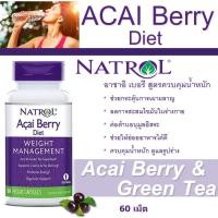ราคา ของแท้!! พร้อมส่ง!! อาซาอิ เบอร์รี่ สูตรควบคุมน้ำหนัก Natrol, Acai Berry Diet, Acai & Green Tea Superfoods, 60 เม็ด (2413523377)