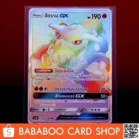 ราคา ฮีดราน GX HR Full Art การ์ดโปเกมอน ภาษาไทย Pokemon Card Thai Thailand ของแท้ (8283269483)