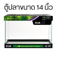 ราคา ตู้ปลาขนาด14นิ้ว ทรงกว้าง ตู้ปลามุมหน้าโค้ง ตู้ปลานาโน ตู้กระจก (40055481144)