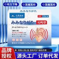 ราคา เท่านั้น มัตสึดะ อาริมัตสึ แพทช์ดูแลสุขภาพบรรเทาอาริมะหูอาการคันหูอย่างอับชื้นไม่สามารถฟังหูใสสบายแพทช์ภายนอก จีดีเอชเอสจี9.26 (40876518491)