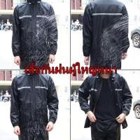 ราคา ☔️สินค้าในไทย พร้อมส่ง เสื้อกันฝนผู้ใหญ่หนา ชุดกันฝน มีแถบสะท้อนแสง เสื้อกันฝนมอเตอร์ไซค์ เสื้อและกางเกงกันฝน raincoat (22646107006)