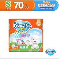 ราคา MamyPoko มามี่โพโค กางเกงผ้าอ้อมเด็ก เลิฟลี่เดย์แอนด์ไนท์ บางสบาย ไซส์ S (70 ชิ้น) (25777023358)