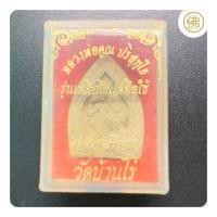 ราคา หลวงพ่อคูณ รุ่นเหลือกินเหลือใช้ เสาร์ ๕ คูณทวี ปี ๒๕๓๖ วัดบ้านไร่ ฝังตะกรุด (41019699931)