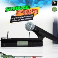 ราคา SHURE BLX24RA/SM58 ชุดไมค์ลอยมือถือเดี่ยว ย่าน UHF BLX24 RA / SM58 UHF Single Wireless MIcrophone (20788413674)