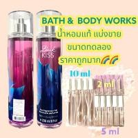 ราคา น้ำหอมแท้100% แบ่งขาย Bath&Body Work Fine fragrance mist กลิ่น Dark Kiss (13891938066)
