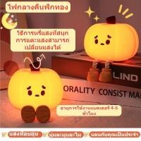 ราคา โคมไฟฟักทอง โคมไฟซิลิโคน รูปฟักทอง น่ารัก เซนเซอร์สัมผัส ชาร์จไฟได้ สําหรับตกแต่งห้องนอน ฮาโลวีน (17796189358)