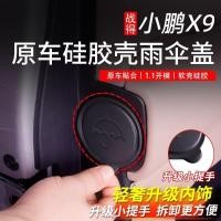 ราคา Xpeng X9 รถเดิมอัพเกรดร่มประตูฝาครอบป้องกันซิลิโคนอุปกรณ์ตกแต่งภายในอุปกรณ์ดัดแปลงป้องกันอุปกรณ์ต่อพ่วง (27478140561)