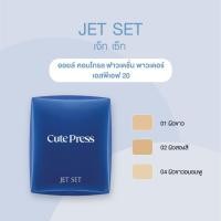ราคา แป้งพัฟ Cute Press Jet Set Oil Control ขนาด 16 กรัม (44369151584)
