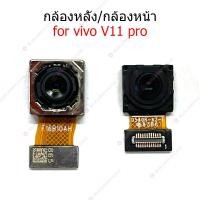 ราคา กล้องหน้า VIVO V11 PRO กล้องหลัง VIVO V11 PRO กล้อง vivo v11pro (23673182232)