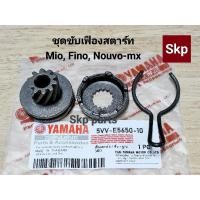 ราคา [5VV]เฟืองสตาร์ท7ฟัน+ฐาน+คลิปล็อค ใส่รุ่น Mio, Fino, Nouvo-mx เฟืองสตาร์ทเท้า (ชุด3ชิ้น) *สินค้าดีมีคุณภาพ*. (5455142992)