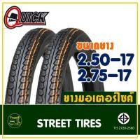 ราคา ยางควิก QUICK ขอบ 17 ลายดรีม ยางหน้า 250-17 , ยางหลัง 275-17 ยางนอกสําหรับมอเตอร์ไซค์ (22390252571)