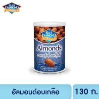 ราคา บลูไดมอนด์ อัลมอนด์อบเกลือ 130 ก. Blue Diamond Roasted Salted Almonds 130 g. (2771135266)