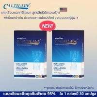 ราคา (ใหม่) Caltilage แคลทรีเลจ (แคลเซียม แอล-ทรีโอเนท พลัส คอลลาเจน) ดูดซึมถึง 95 % จำนวน 2 กล่อง (546010964)