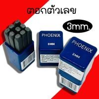 ราคา ตอกตัวเลข PHOENIX ขนาด 3mm. เหล็กตอกตัวเลข ชุดตอกตัวเลข ตัวตอก เหล็กตอก ตอกเลข ตัวตอก (20595118089)