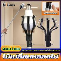 ราคา auusu ไม้เปลี่ยนหลอดไฟ เครื่องเปลี่ยนหลอด ตัวเปลี่ยนหลอดไฟ เครื่องมือถอดหลอดไฟน้ําท่วม หลอดไฟเพดานสูงเปลี่ยน (42174290829)