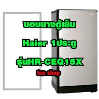 ราคา ขอบยางตู้เย็น Haier 1ประตู รุ่นHR-CEQ15X (43224839663)