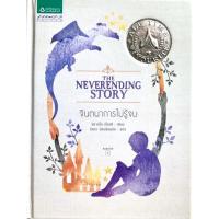 ราคา จินตนาการไม่รู้จบ (ปกแข็ง) (10219128437)