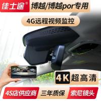 ราคา Geely 16-24 รูปแบบใหม่ Boyue por/Boyue L Boyue เฉพาะ 4K Ultra Clear 4G ระยะไกลโรงงานเดิมเครื่องบันทึกการขับขี่ (47050499227)