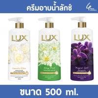 ราคา LUX Shower Cream (500 Ml) ลักส์ ครีมอาบน้ำขนาด 500 มิลลิลิตร (2073436708)