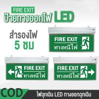 ราคา ป้ายหนีไฟled ป้ายไฟทางออก ป้ายหนีไฟ ป้ายไฟทางออกฉุกเฉิน เเบบ 1 หน้า ป้าย exit sign ป้ายไฟฉุกเฉิน led emergency light ไฟแ (25670182227)