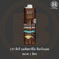 ราคา 137 ดีกรี นมพิสตาชิโอ ช็อคโกแลต 1 ลิตร 137 Degrees Pistachio Chocolate 1 L (6738616013)