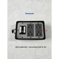 ราคา Panasonic บ็อกยาง 4x6 ปลั๊กกราวด์คู่มีม่านสีเทา 2 ตัวพร้อมเบรกเกอร์กันดูด RCBO 2P 30A พานาโซนิค (18915110646)