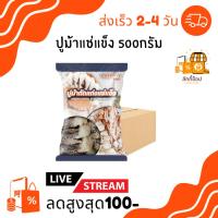 ราคา ส่งฟรี พร้อมส่ง ลดเพิ่มสูงสุด100บาท ปูม้าตัดแต่งแช่แข็ง 500 ก. (26578337688)