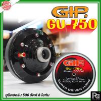 ราคา GIP ยูนิตฮอร์น 500 วัตต์ GU-750 ยูนิต GIP GU 750 ยูนิตฮอร์น 500 วัตต์ 8 โอห์ม พีเอ ซาวด์ เซนเตอร์ PA SOUND CENTER (12099569323)