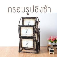 ราคา Much Wow มัชว้าว l กรอบรูป กรอบรูปชิงช้า กรอบรูปหมุน ชิงช้า ชิงช้าสวรรค์ (535306139)