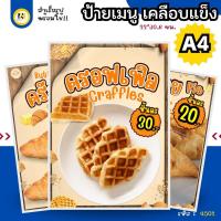 ราคา 4501 | ชุดป้ายเมนู A4 เคลือบแข็ง | เบเกอรี่ | ครัวซองต์เนยสด, ครอฟเฟิล, พายต่างๆ | เมนูชัดเจน อ่านง่าย เพิ่มยอดขายทันที! (44402535886)