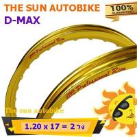 ราคา วงล้อ DMAX ขนาด 1.20-17 สีทอง จำนวน 2 วง **ของแท้** (6234728822)