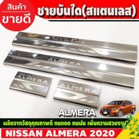 ราคา ชายบันได สแตนเลส กันรอยขอบประตู 4 ชิ้น นิสสัน อเมร่า Nissan Almera2020 Almera2021 Almera2022 T (5352674527)