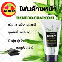 ราคา กิฟฟารีน โฟมล้างหน้า แบมบู ชาร์โคล ดีท๊อกซิฟายอิ้ง เฟเชียล โฟม Giffarine Bamboo Charcoal Detoxifying Facial Foam (22810198365)