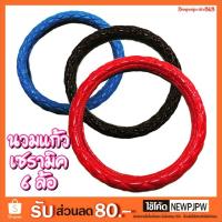 ราคา หุ้มพวงมาลัยรถ 6 ล้อ หนังแก้ว|เคฟล่า (4807025607)