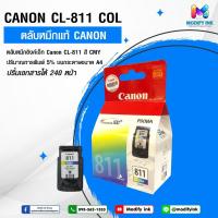 ราคา ตลับหมึกอิงค์เจ็ท CL-811 3 สี Canon สำหรับ Canon Pixma iP2770/ 2772, MP237/ 245/ 258/ 287/ 486/ 496/ 467, MX328/ 338 (23058940693)