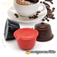 ราคา TUCH แคปซูลกาแฟรีฟิล แคปซูลถ้วยกรองกาแฟ สำหรับเติมกาแฟ นำกลับมาใช้ใหม่ได้ (29315764991)