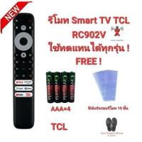 ราคา TCL รีโมท SMART TV RC902V A30 A20 A8 Qled TV (ฟรีถ่าน+10ชิ้นฟิล์มกันรอยรีโมท) (23653141908)