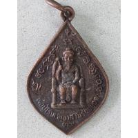 ราคา เหรียญพ่อปู่โรงเจเขาสามร้อยยอด ปี 39 (26157046538)
