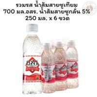 ราคา [ยกลัง 6 ขวด] อสร. น้ำส้มสายชูกลั่น 5% 250 มล. x 6 ขวด (26529743703)
