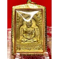 ราคา เหรียญหลวงพ่อรวย วัดตะโก รุ่นดุษฏีบัณฑิต กิตติมศักดิ์ เนื้อทองทิพย์เลี่ยมกรอบทองคำแท้ ปี ๒๕๕๖ (29169782150)