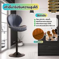 ราคา เก้าอี้บาร์หมุนได้แบบเรียบง่ายทันสมัย เก้าอี้บาร์นั่งสบายแบบนอร์ดิก มีพนักพิงและโครงแข็งแรง (27055235155)