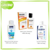 ราคา Nizoral Derma Daily Shampoo / CM Mild shampoo / Salicin Plus Shampoo แชมพูดูแลหนังศรีษะ (57751512487)