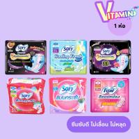 ราคา โซฟี Sofy ผ้าอนามัย สลิม แมกซี่ คลูลิ่งเฟรช แตงกวา ขนาดพกพา 4 ชิ้น โซฟี Soft & Safe ✅ (25633195104)