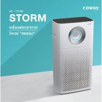 ราคา เครื่องฟอกอากาศCowayรุ่นสตรอม(Storm) (20072120221)