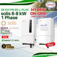 ราคา Inverter Solis Hybrid on-off grid 6-8KW 1 Phase (Low Voltage) with Zero Export Controller, 5 years (24033414221)