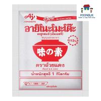 ราคา อายิโนะโมะโต๊ะ ผงชูรส 1 กก. (29873880872)