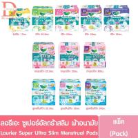 ราคา ลอรีเอะ ซูเปอร์ อัลตร้า สลิม ผ้าอนามัย แบบกลางวัน/กลางคืน Laurier Super Ultra Slim Menstrual Pads (14049762798)